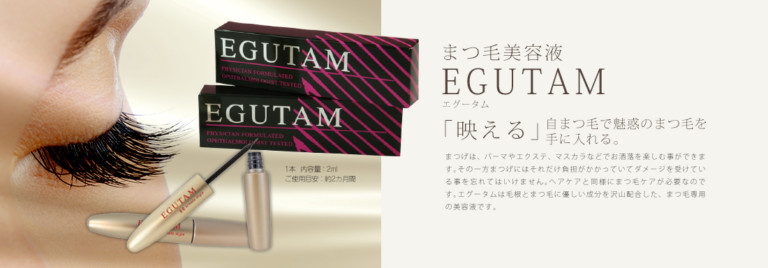 売り出しネット EGUTAMエグータム2ml ②本セット【新品未開封】サロン